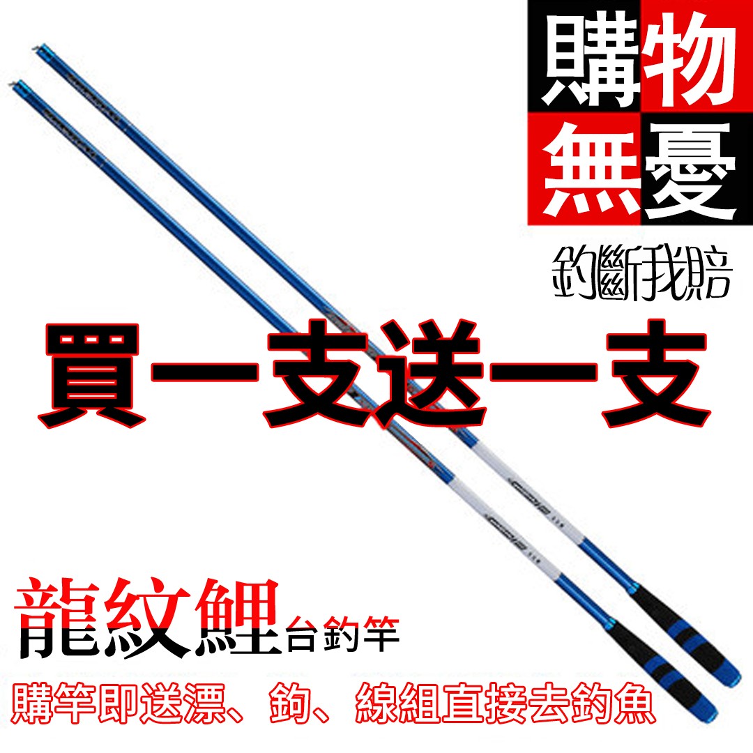 藍款龍紋鯉,日本手竿【買一隻送一隻,加送全部釣魚大禮包】