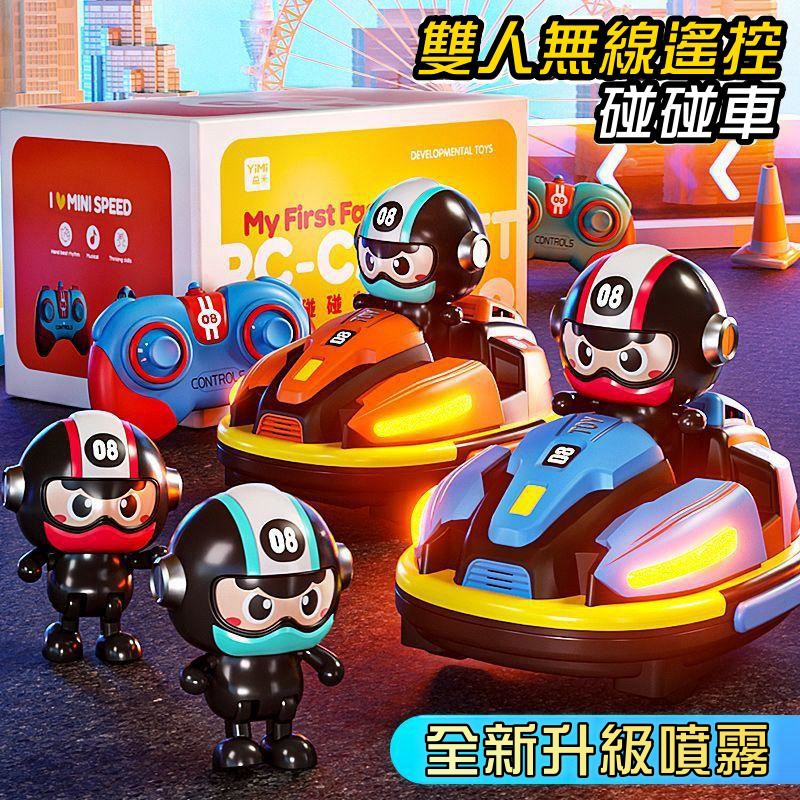 遙控卡丁碰碰車！男孩搖控汽車雙人對戰！兒童電動賽車漂移越野！親子互動玩具！