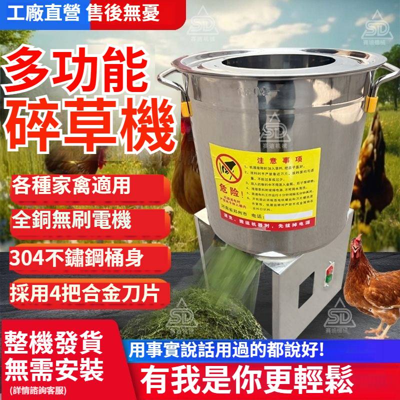【養殖好幫手】多功能碎菜機，碎菜只需1秒！！！廠家直銷，貨到付款！量大優惠！
