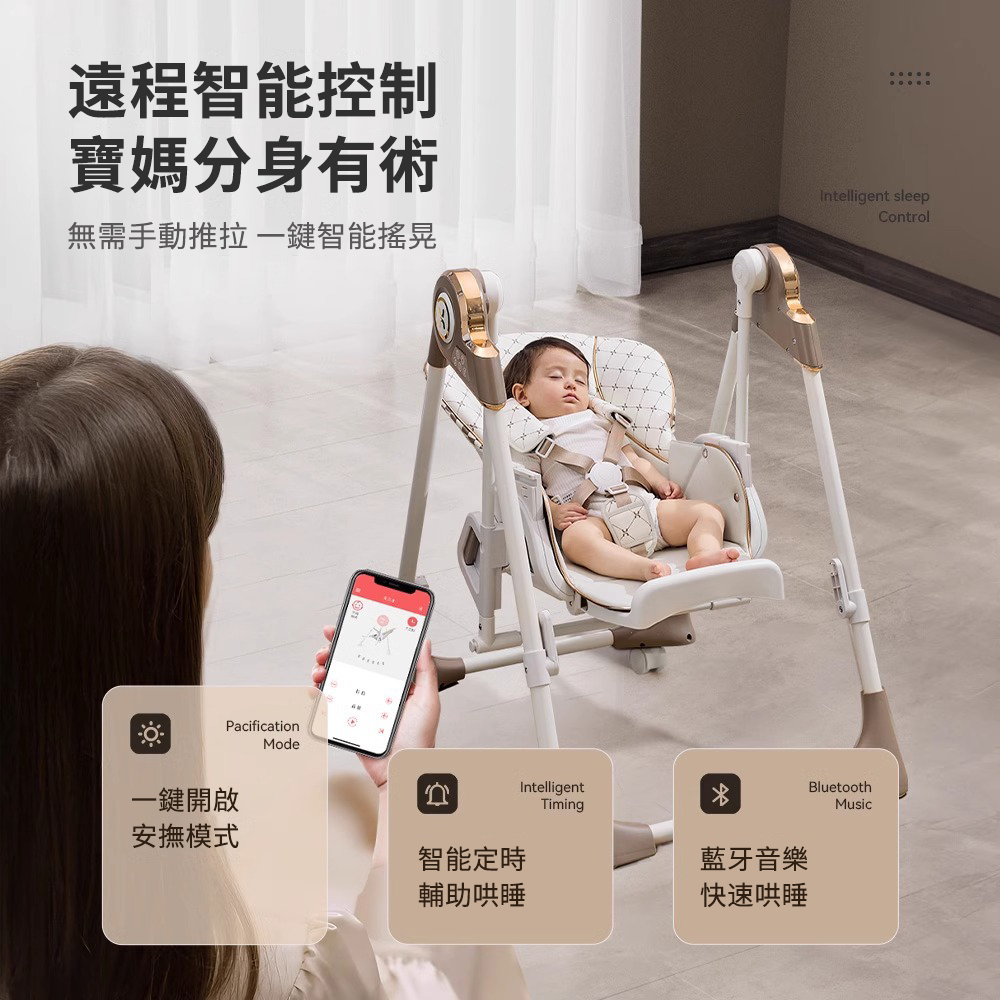 既是搖床又是餐椅【0-6歲寶寶可用】智能哄睡可坐可躺の百變餐椅，高矮調節，165°搖擺安全角度