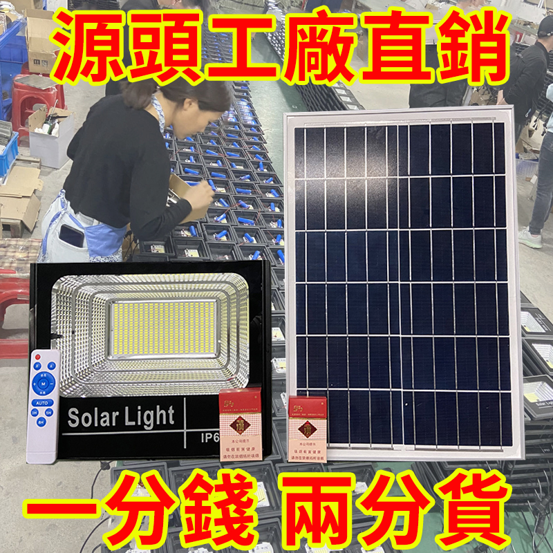 只有300組!只有300組【展會限定價】2025第五代進口太陽能LED投光燈 直降千元 高亮度/免佈線/戶外照明首選! 只有300組!只有300組【展會限定價】2025第五代進口太陽能LED投光燈 直降千元 高亮度/免佈線/戶外照明首選!
