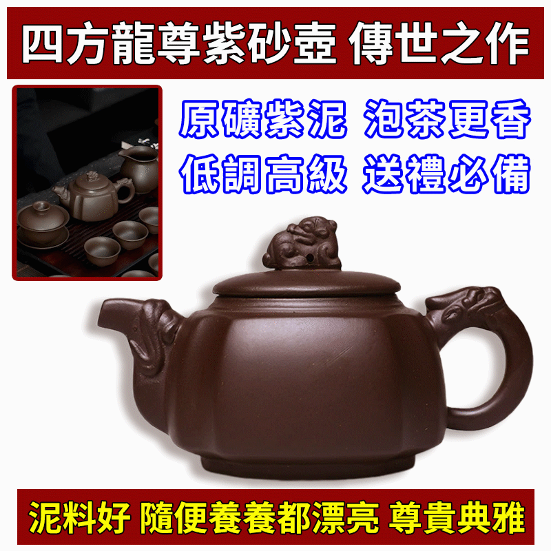 宜興紫砂壺原礦紫泥四方龍尊茶壺,尊貴與典雅的生活儀式,八方新氣藝術佳作 宜興紫砂壺原礦紫泥四方龍尊茶壺,尊貴與典雅的生活儀式,八方新氣藝術佳作