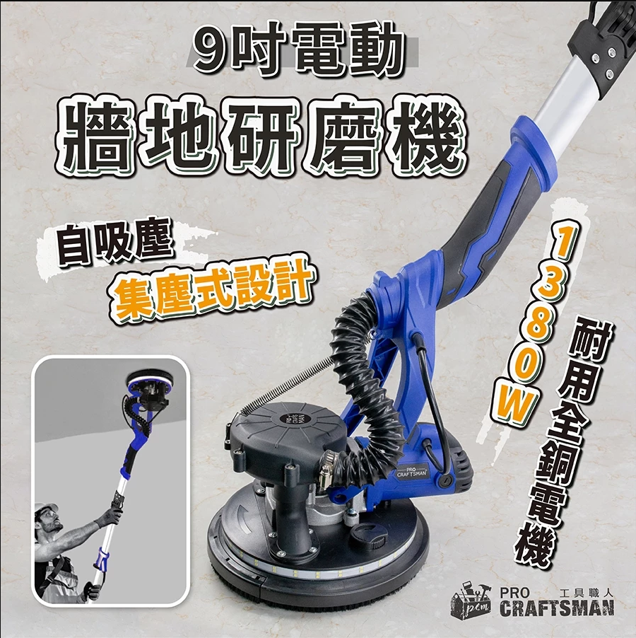 Musashi 職人的店-牆地研磨機/自吸塵 集塵式電動研磨機 Musashi 職人的店-牆地研磨機/自吸塵 集塵式電動研磨機