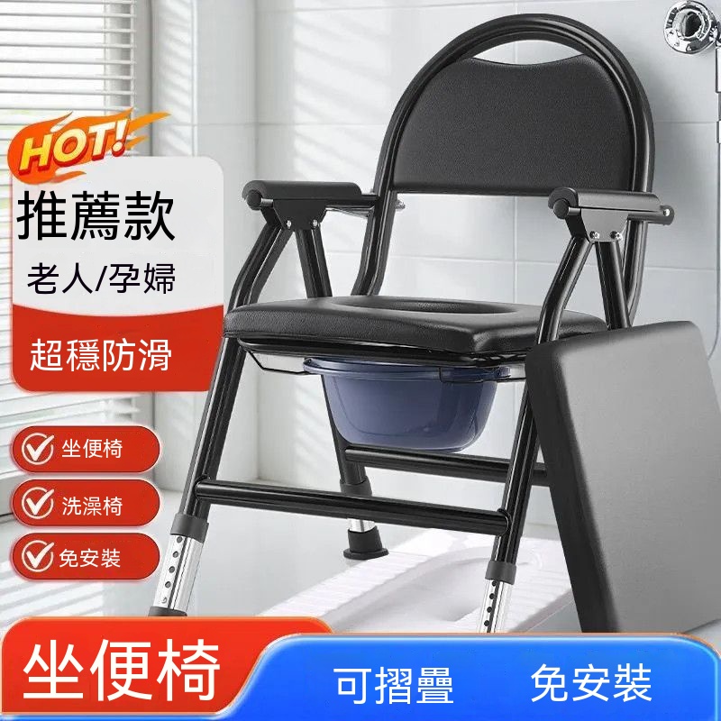 台灣現貨|折疊式坐便椅|超穩防滑防側翻|可當洗澡椅 / 移動馬桶|老人孕婦適用